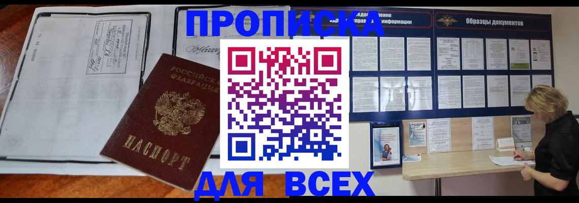 прописка поиск в Архангельской области