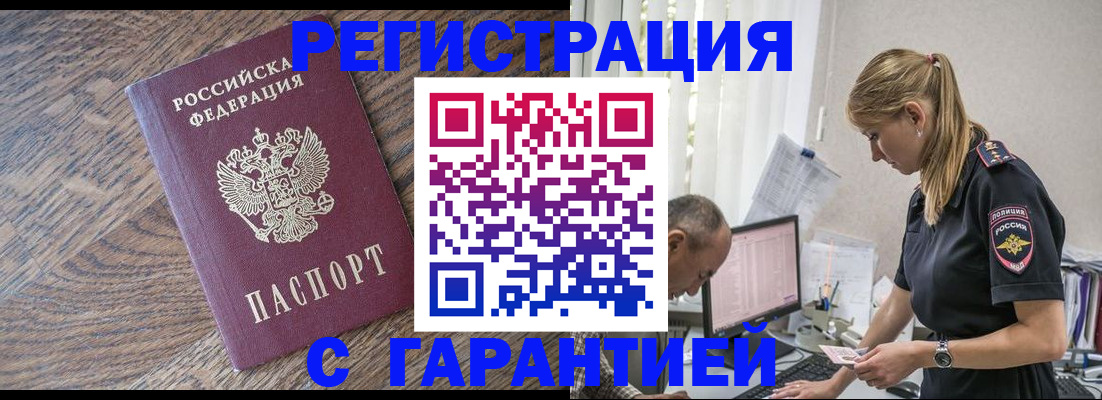 прописка для работы в Архангельской области