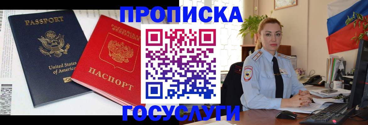 прописка паспорт в Архангельской области